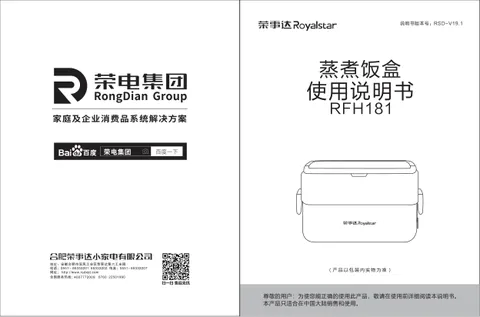 Royalstar荣事达RFH181