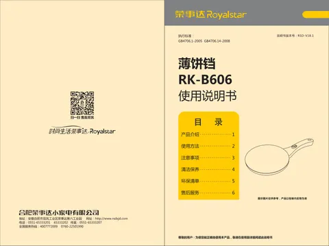 Royalstar荣事达RK-B606
