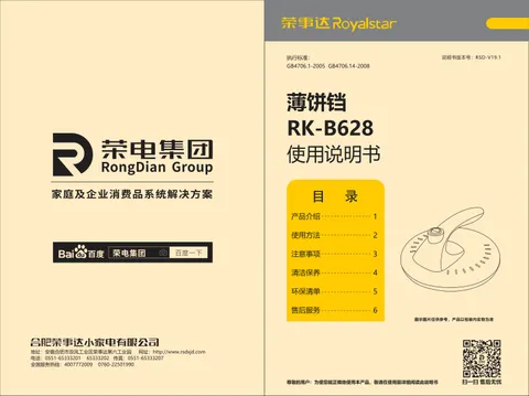 Royalstar荣事达RK-B628