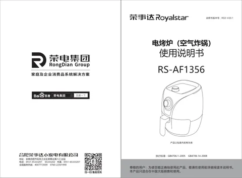Royalstar荣事达RS-AF1356