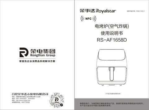 Royalstar荣事达RS-AF1658D