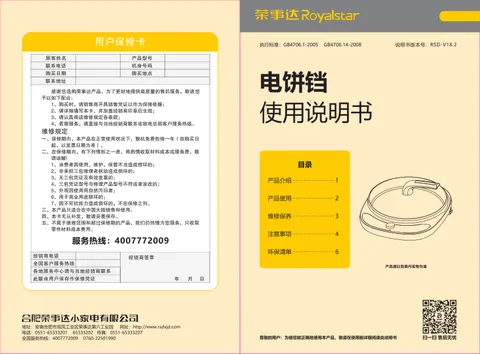 Royalstar荣事达RS-B1502D