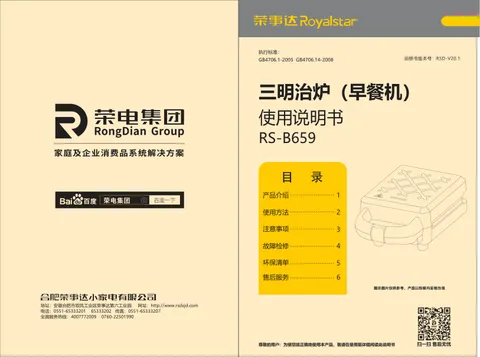 Royalstar荣事达RS-B659