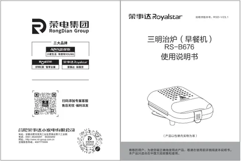 Royalstar荣事达RS-B676
