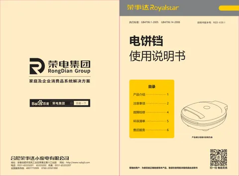 Royalstar荣事达RS-D1212