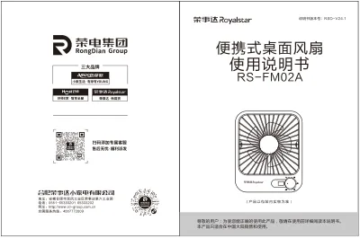 Royalstar荣事达RS-FM02A