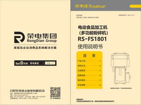 Royalstar荣事达RS-FS1801