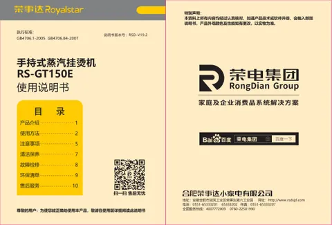 Royalstar荣事达RS-GT150E