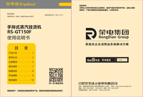 Royalstar荣事达RS-GT150F