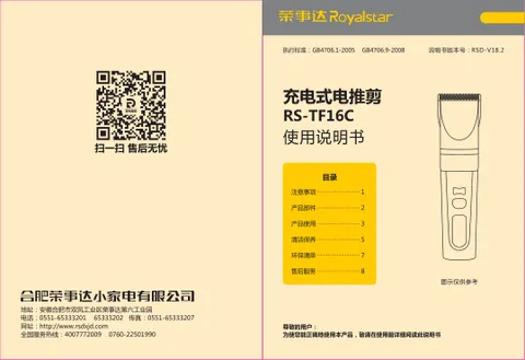 Royalstar荣事达RS-TF16C