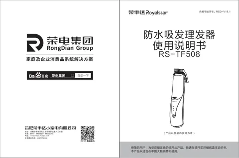 Royalstar荣事达RS-TF508