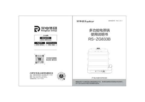 Royalstar荣事达RS-ZG833A(C)，RS-ZG833B