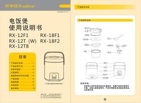 Royalstar荣事达RX-18F1