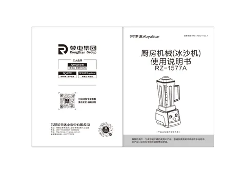 Royalstar荣事达RZ-1577A