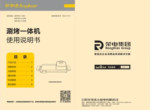 Royalstar荣事达SK160C