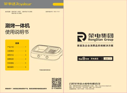 Royalstar荣事达SK165A