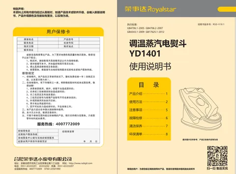 Royalstar荣事达YD1401