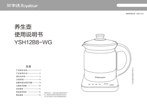 Royalstar荣事达YSH12B8-WG(S)