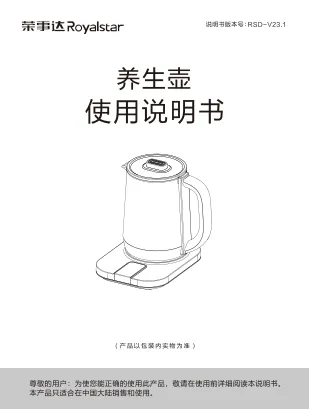 Royalstar荣事达YSH180V,YSH180V1,YSH180V2