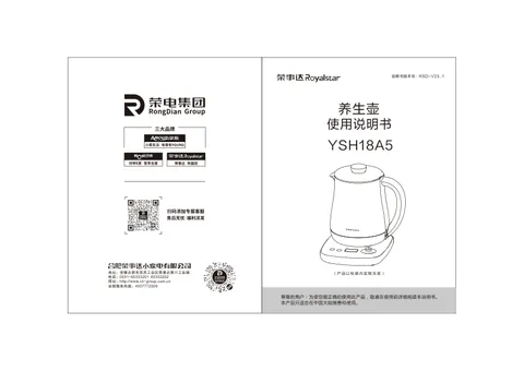 Royalstar荣事达YSH18A5,YSH18A5(L),YSH18A5(D)