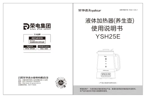 Royalstar荣事达YSH25E