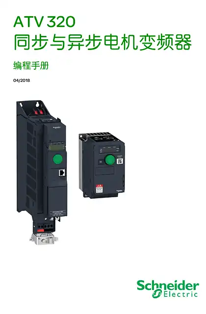 schneider施耐德ATV320scdocmktcn202404098