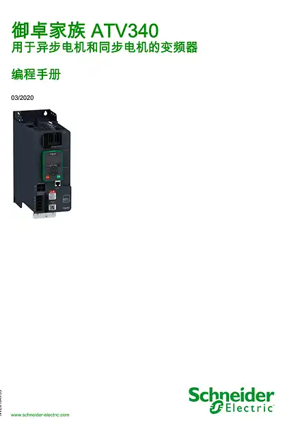 schneider施耐德ATV340acdocmktcn202404099