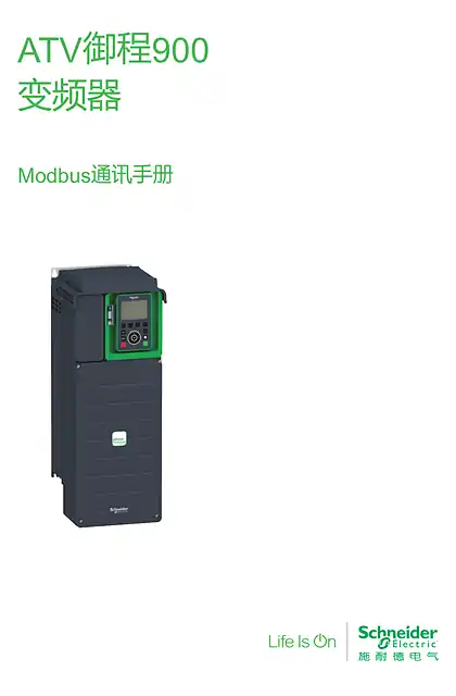 schneider施耐德ATV900scdocmktcn202404098