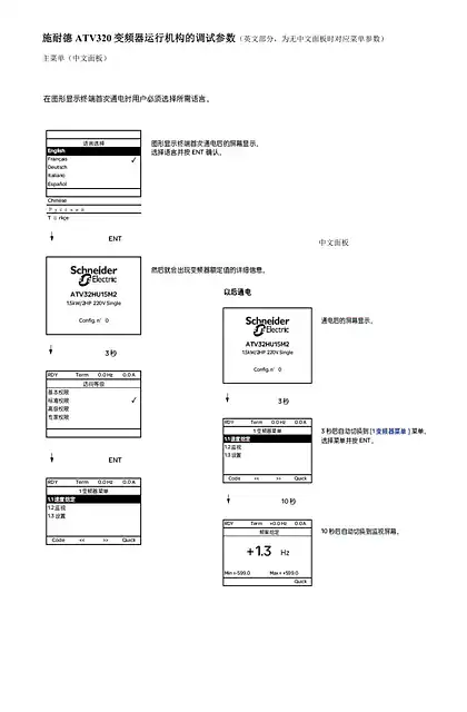 schneider施耐德ATVscdocmktnc2024041116
