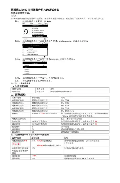 schneider施耐德ATVscdocmktnc2024041134