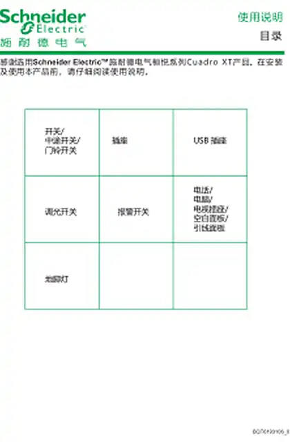 schneider施耐德CuadroXT_Emanual