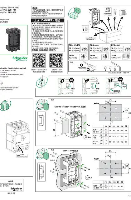 schneider施耐德EZS+插入式套件说明书