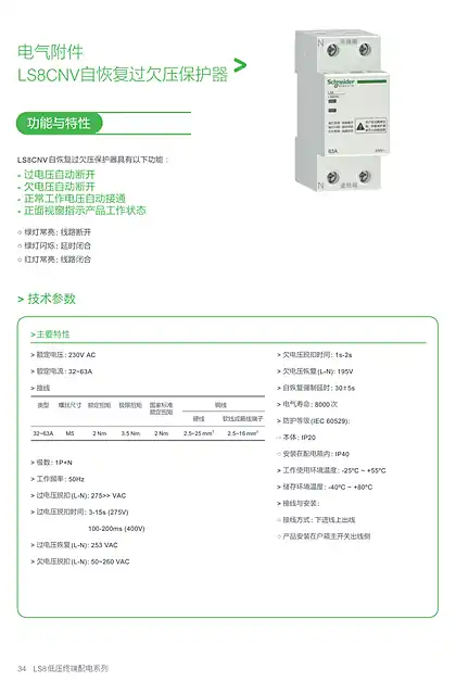 schneider施耐德LS8CNV用户手册