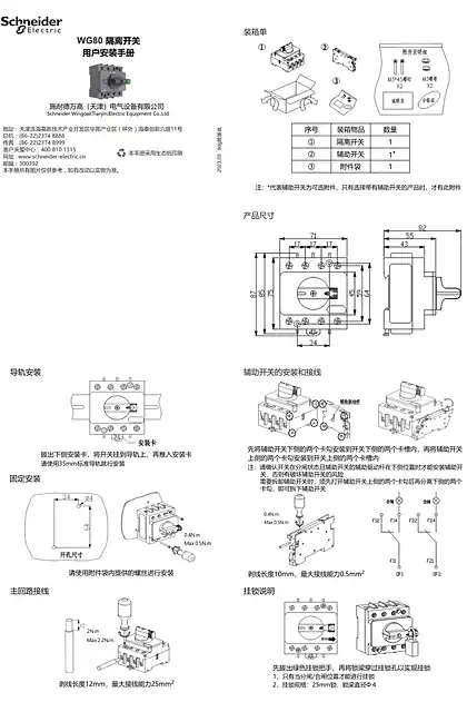 schneider施耐德WG说明书_80壳架