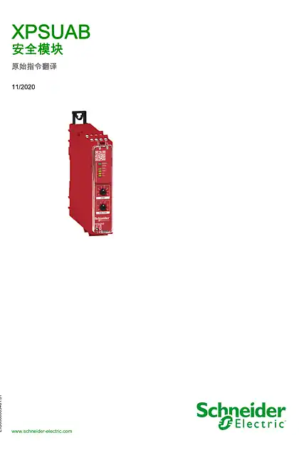 schneider施耐德scdocmktcn2024031206