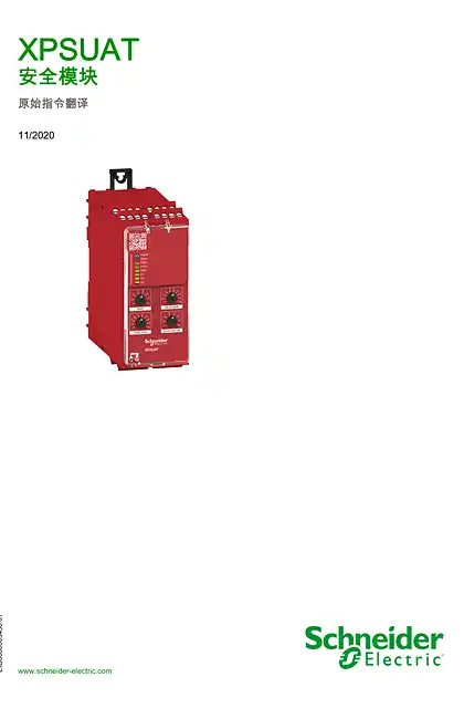 schneider施耐德scdocmktcn2024031209