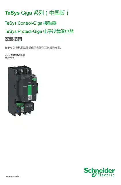 schneider施耐德scdocmktcn2024031222