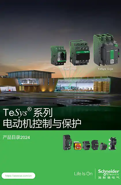 schneider施耐德scdocmktcn2024031224