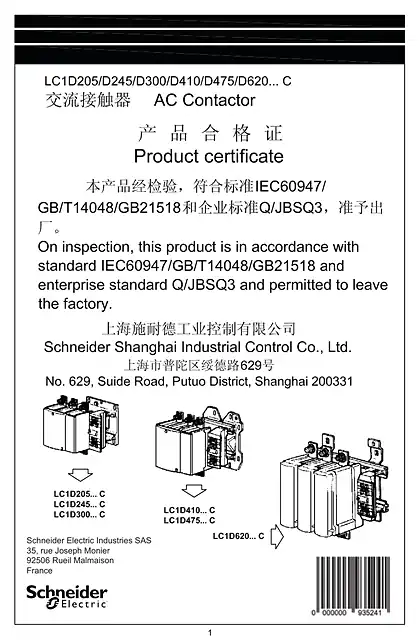 schneider施耐德scdocmktcn2024031237