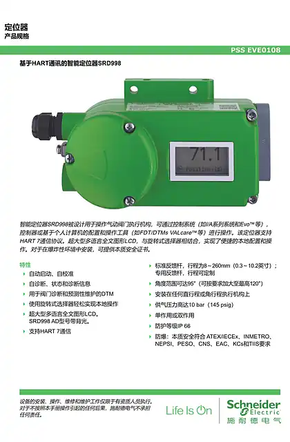 schneider施耐德【样本】智能阀门定位器SRD998