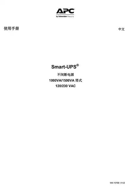 schneider施耐德使用手册