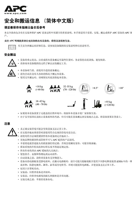 schneider施耐德制冷装置安全和处理（表）