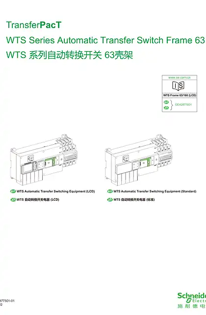 schneider施耐德新WTS-63壳架说明书