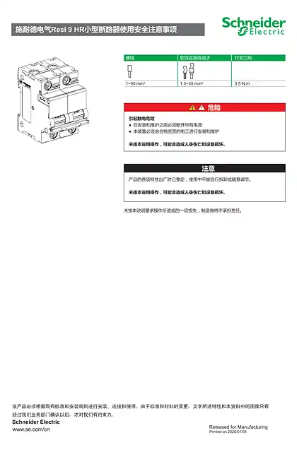 schneider施耐德施耐德电气Resi9C120H高额定电流断路器2P产品说明书