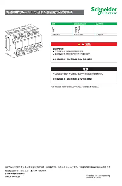 schneider施耐德施耐德电气Resi9C120H高额定电流断路器4P产品说明书