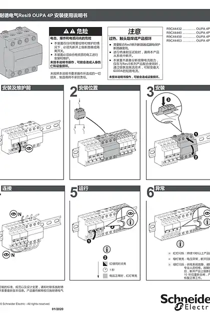 schneider施耐德施耐德电气Resi9自恢复式过_欠压保护器4P产品说明书