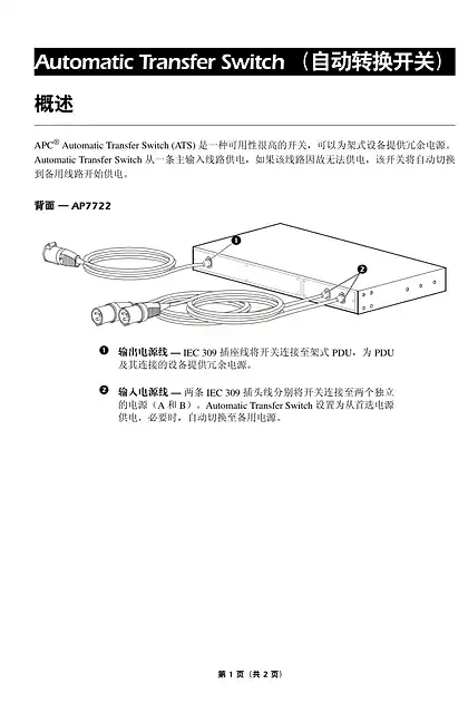 schneider施耐德机架自动转换开关230V（表格）