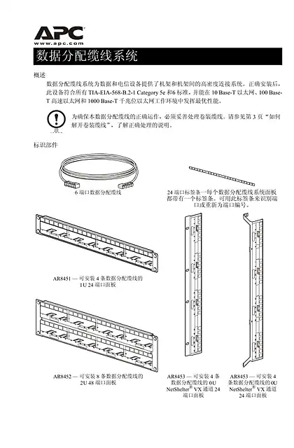 schneider施耐德机柜和附件数据分配电缆（表格）
