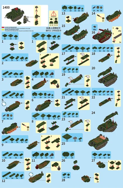 sembo森宝积木1400-1403