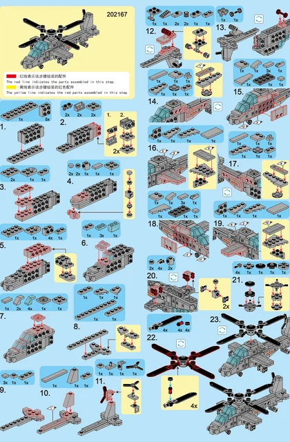 sembo森宝积木202167-202174